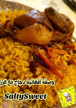 صورة لوصفة وصفة أفغانية رز بالدجاج