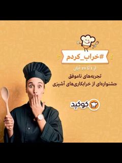 عکسی از دستور خراب کردم🤭