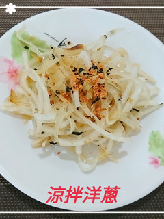 涼拌洋蔥(簡單料理) 的食譜成品照片