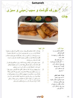 عکسی از دستور بهترین دستورم در کوکپد👩🏻🍳