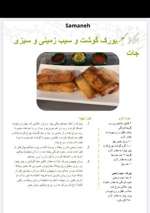 عکسی از دستور بهترین دستورم در کوکپد👩🏻‍🍳
