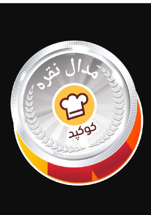 عکسی از دستور مدال نقره ام