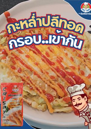 รูปของ กะหล่ำปลีทอด🥦✨