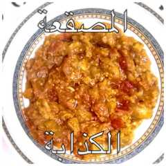 المصقعة الكذابة-レシピのメイン写真
