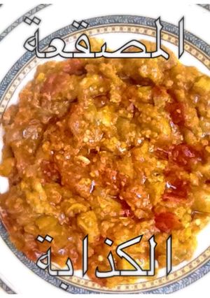 صورة لوصفة المصقعة الكذابة