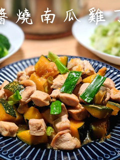 醬燒南瓜雞丁 的食譜成品照片