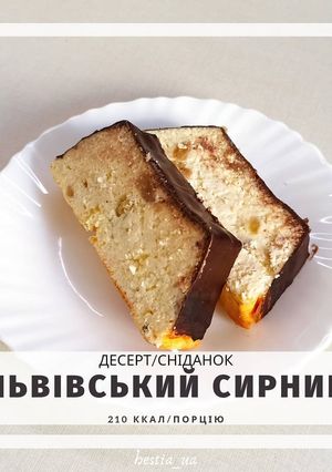 Фото Пх львівський сирник.