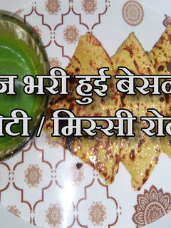मिस्सी रोटी / डबल परत की मिस्सी रोटी रेसिपी मुख्य फोटो
