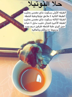 صورة لوصفة حلا النوتيلا