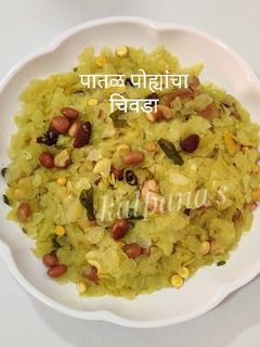 पातळ पोह्यांचा चिवडा (patal pohyacha chivda recipe in marathi) रेसिपी चे मुख्य फोटो