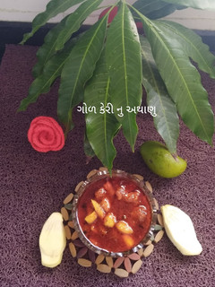 ગોળ કેરી નું અથાણું (Gol Keri Athanu Recipe In Gujarati) રેસીપી મુખ્ય ફોટો