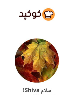 عکسی از دستور #کارنامه ی کوکپدی شیوا