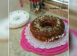صورة لوصفة كيكة اسفنجية روووعة 😍😍