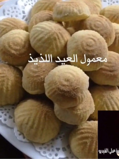 صورة لوصفة معمول العيد اللذيذ بطريقتي