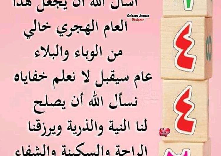 عام سعيد و كل عام و أنتم بخير و يارب يرفع علينا الوباء و البلاء