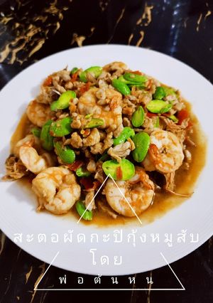 รูปของ สะตอผัดกะปิกุ้งหมูสับ