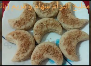 صورة لوصفة غريبية بالكاوكاو حلوى جزائريه عريقة بطريقة سهام ديلخ