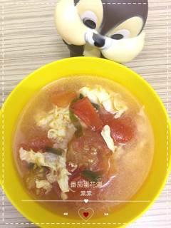 番茄蛋花湯 的食譜成品照片