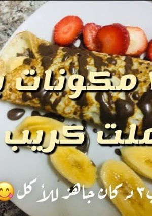 صورة لوصفة كريب ٣*٣