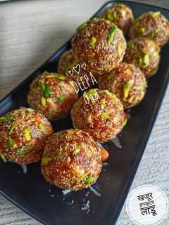 खजूर ड्रायफ्रूट्स लाडू (kajur dry fruits ladoo recipe in marathi) रेसिपी चे मुख्य फोटो 