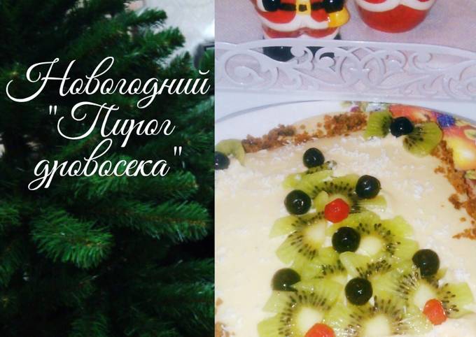 Новогодний Пирог Дровосека