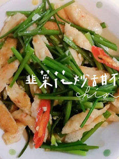 韭菜花炒甜不辣 的食譜成品照片
