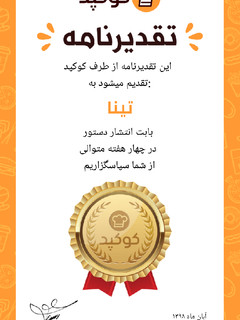 عکسی از دستور تقدیر نامه😊