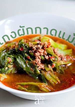 รูปของ แกงผักกาดแม้ว : ช้ำแล้วอร่อย