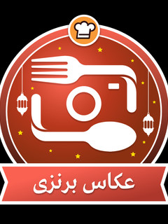 عکسی از دستور عکاس برنزی📸