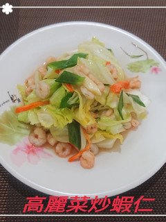 高麗菜炒蝦仁(簡單料理) 的食譜成品照片