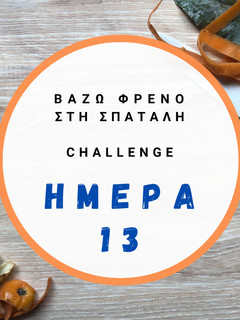 Φωτογραφία της συνταγής Βάλε κάτι στην κατάψυξη