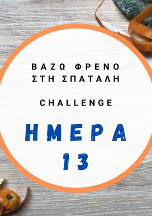 Φωτογραφία της συνταγής Βάλε κάτι στην κατάψυξη