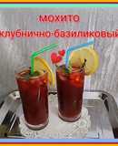 🍹Клубнично-базиликовый мохито (безалкогольный)