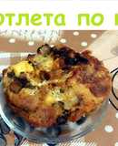 Котлета по-киевски