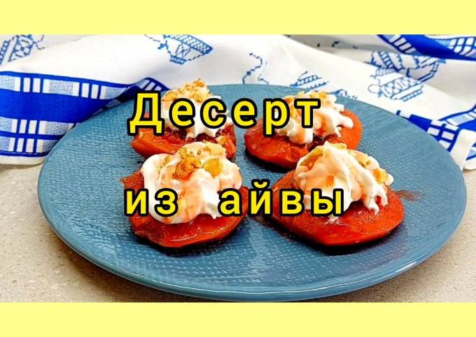 10 рецептов с айвой