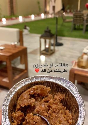 صورة لوصفة القشد