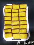 टी टाईम केक (tea time cake recipe in marathi)