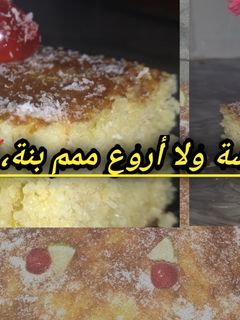 صورة لوصفة البسبوسة رائعة جداً ومذاقها ألذ 🌹🧑🍳🧑🍳