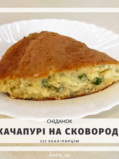 Фото Пп хачапурі на сковороді.