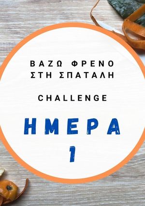Φωτογραφία της συνταγής Μαγείρεψε με ό,τι έχεις στο ντουλάπι / ψυγείο
