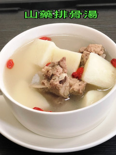 山藥排骨湯 (電鍋版) 的食譜成品照片