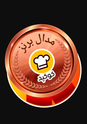 عکسی از دستور برنزی شدیم با عشق