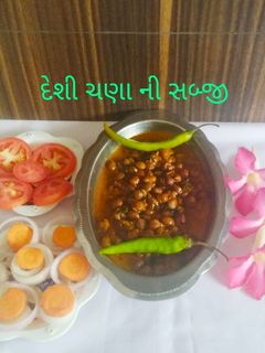 દેશી કાળા ચણા ની રસાદાર સબ્જી (Desi Kala Chana Rasadar Sabji Recipe In Gujarati) રેસીપી મુખ્ય ફોટો