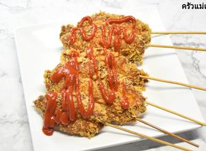 รูปของ ไก่ทอดเสียบไม้ (ไก่ทอดหน้าโรงเรียน / ไก่ชุบเกล็ดขนมปัง)