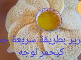 بغرير في دقائق