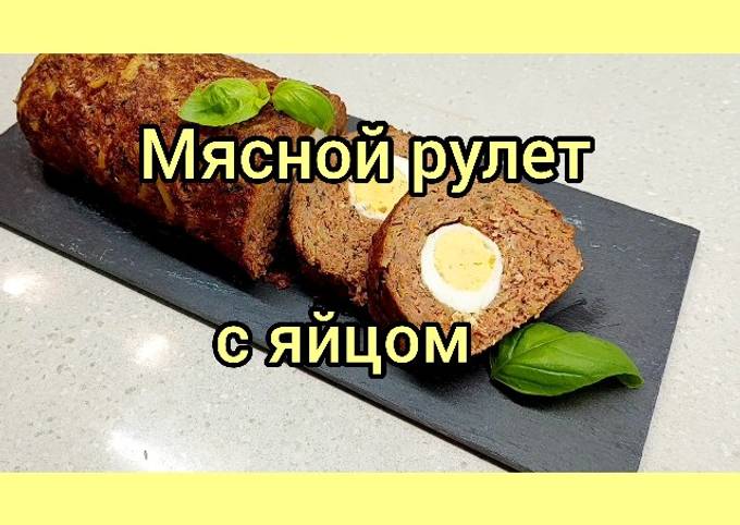 Как приготовить Мясной рулет из фарша с яйцом внутри в духовке рецепт пошагово