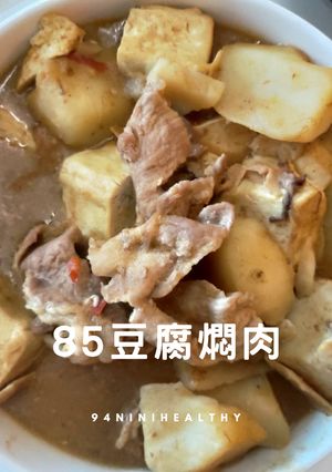 85豆腐燜肉/快速下飯/15分鐘 的食譜成品照片