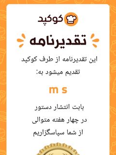 عکسی از دستور تقدیرنامه
