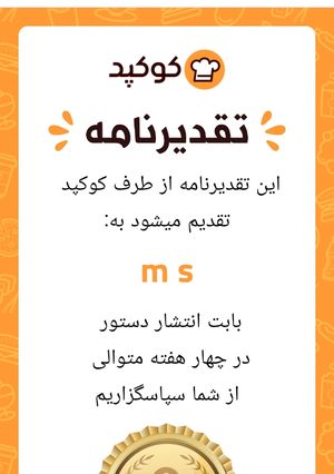عکسی از دستور تقدیرنامه