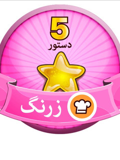 عکسی از دستور اولین مدال از کوکپد 😊